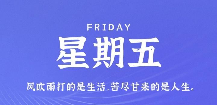 12月23日，星期五，在这里每天60秒读懂世界！-动鱼小窝