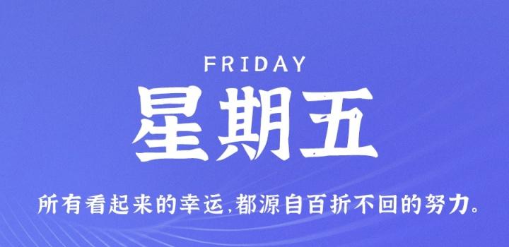 12月30日，星期五，在这里每天60秒读懂世界！-动鱼小窝