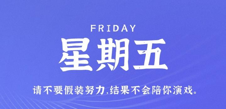 1月6日，星期五，在这里每天60秒读懂世界！-动鱼小窝