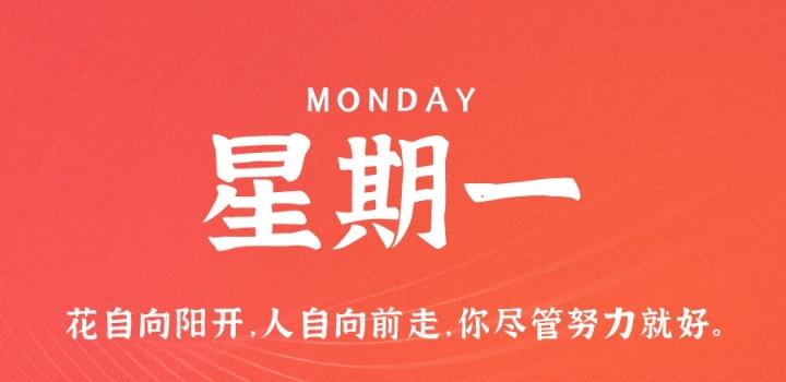 1月30日，星期一，在这里每天60秒读懂世界！-动鱼小窝
