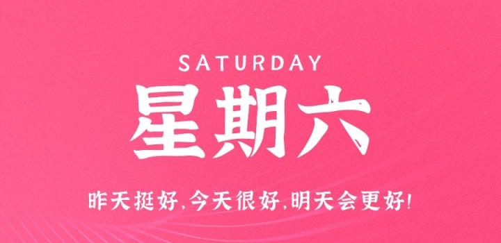 2月11日，星期六，在这里每天60秒读懂世界！-动鱼小窝