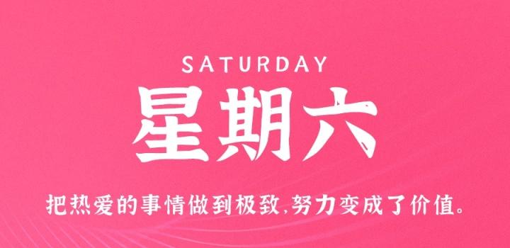 2月25日，星期六，在这里每天60秒读懂世界！-动鱼小窝