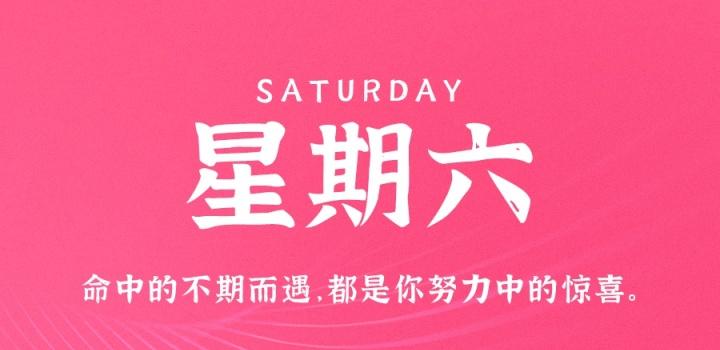 3月4日，星期六，在这里每天60秒读懂世界！-动鱼小窝
