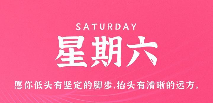 5月13日，星期六，在这里每天60秒读懂世界！-动鱼小窝