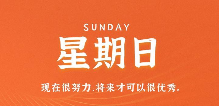 6月25日，星期日，在这里每天60秒读懂世界！-动鱼小窝