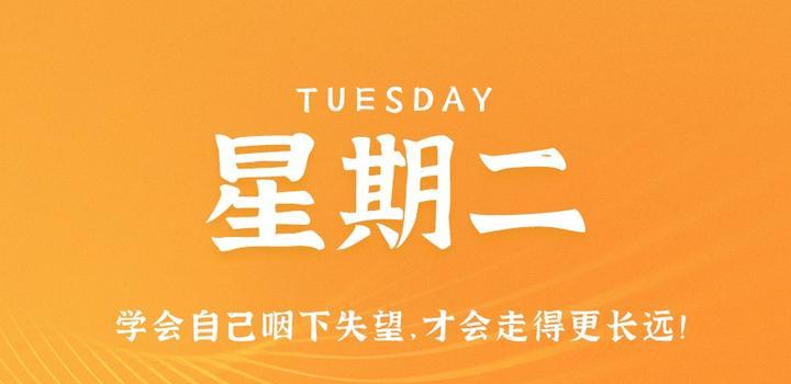 6月27日，星期二，在这里每天60秒读懂世界！-动鱼小窝
