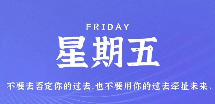 7月28日，星期五，在这里每天60秒读懂世界！-动鱼小窝