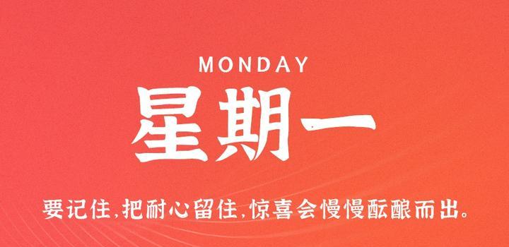 9月25日，星期一，在这里每天60秒读懂世界！-动鱼小窝