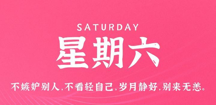 9月30日，星期六，在这里每天60秒读懂世界！-动鱼小窝