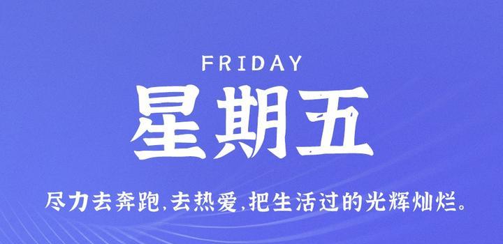 11月3日，星期五，在这里每天60秒读懂世界！-动鱼小窝