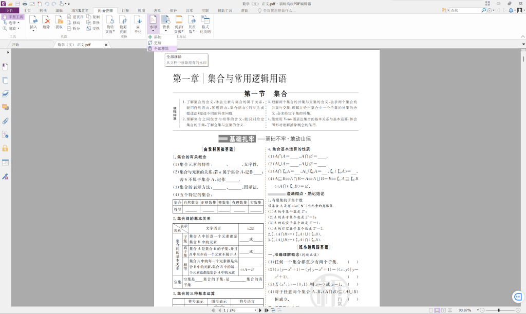 福昕高级PDF编辑器-动鱼小窝