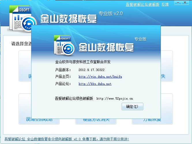 金山数据恢复专业绿色版-动鱼小窝