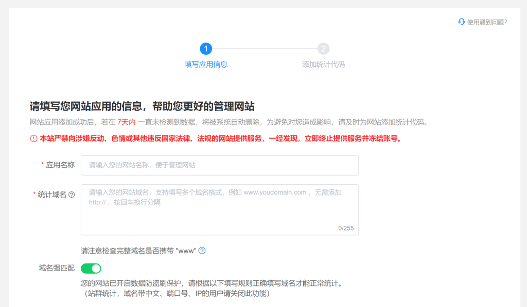 给网站添加51la数据统计-动鱼小窝