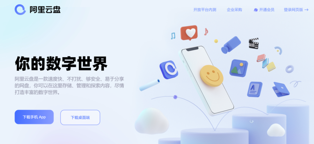 第三方网盘挂载工具，免费10T本地硬盘空间-动鱼小窝