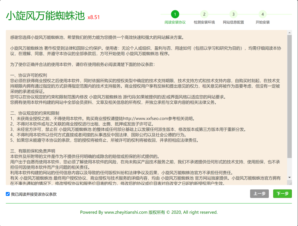 小旋风万能蜘蛛池（更新至9.02）网站SEO优化必备工具-动鱼小窝
