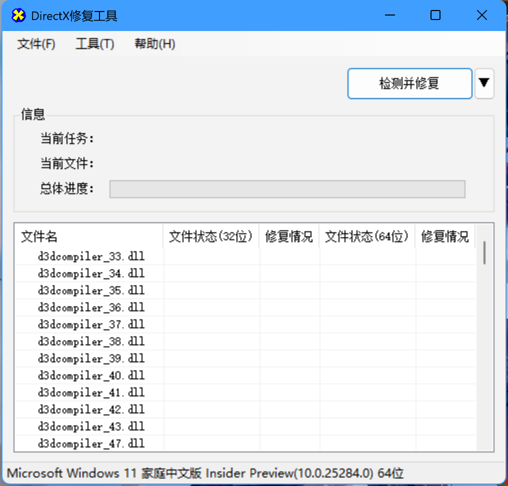 DirectX_Repair修复电脑dll缺失-动鱼小窝