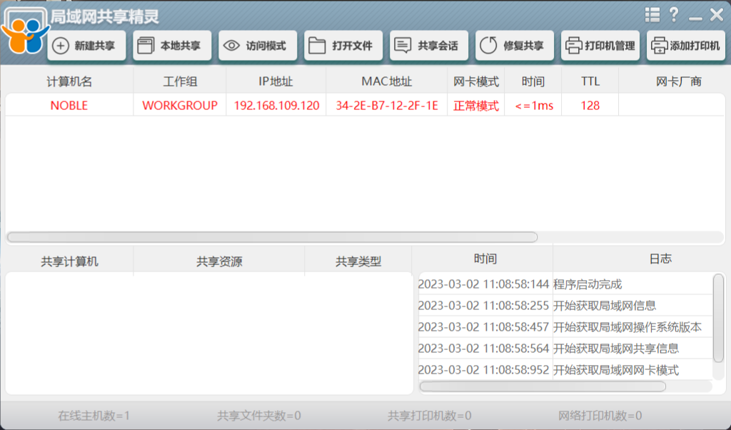 局域网共享精灵（共享神器）-动鱼小窝