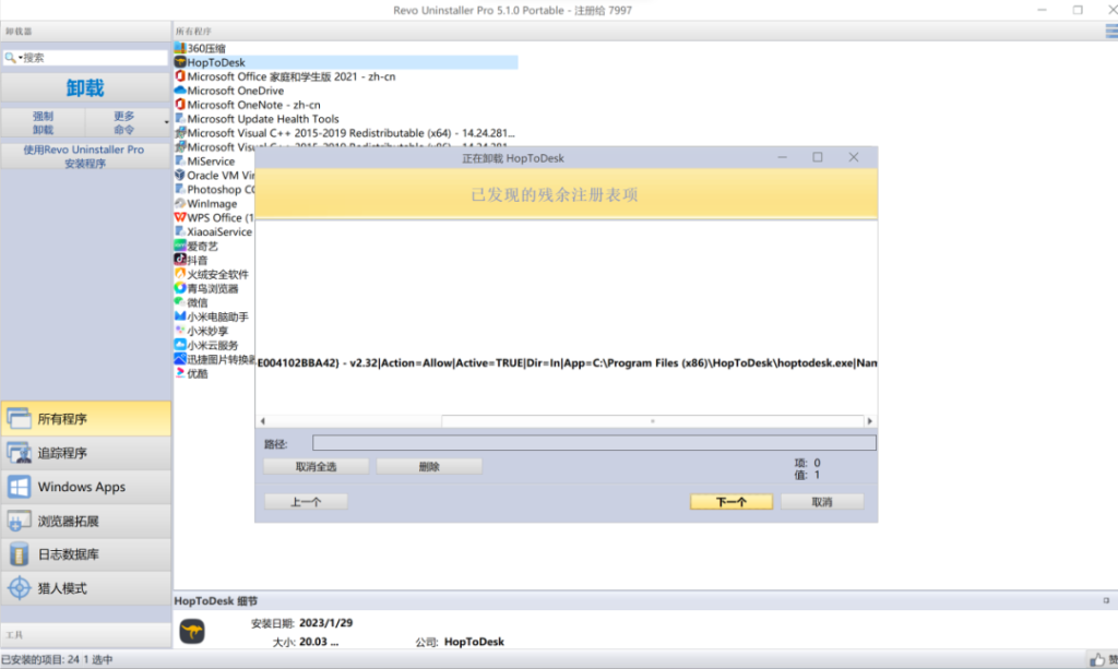Revo Uninstaller Pro（一款强大的软件卸载工具）-动鱼小窝