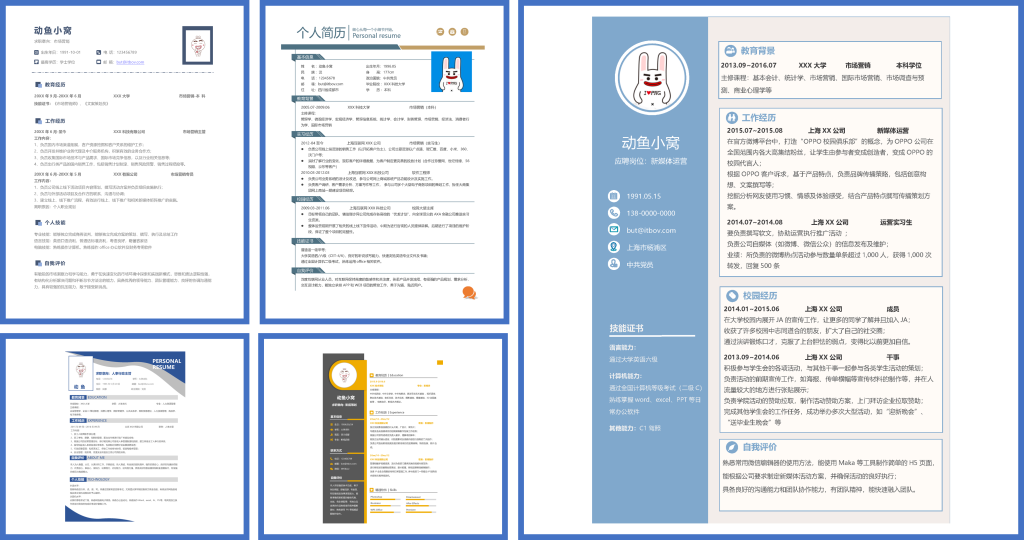 15套封神的个人简历模板-动鱼小窝