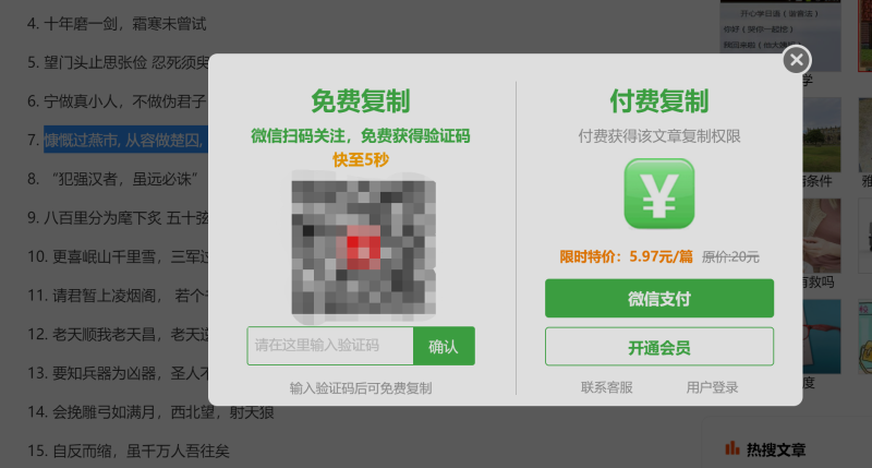 无需VIP,无需关注,教你如何复制网页文本-动鱼小窝