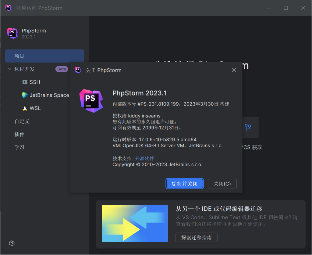 phpstorm 全网唯一的激活方案，轻松激活至 2099 年！-动鱼小窝